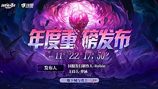 11月22日DNF年度重磅发布