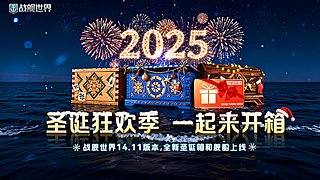 2025圣诞狂欢季一起来开箱！ ！！！