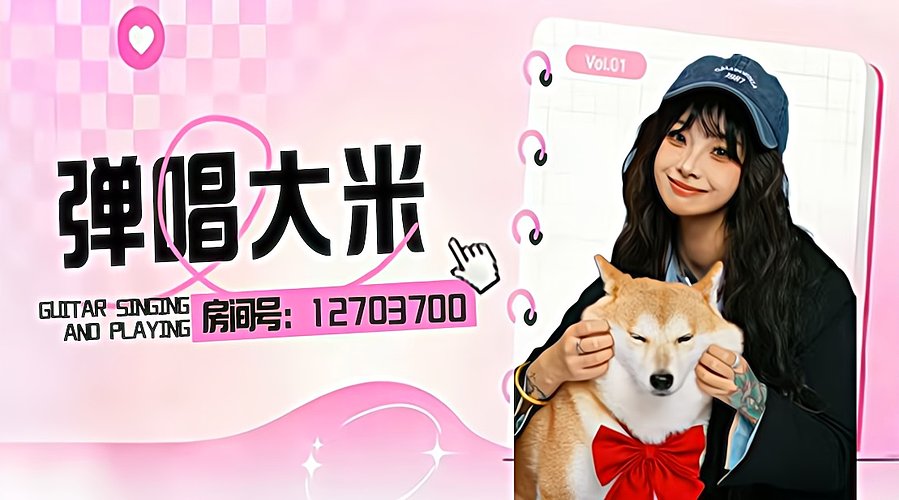 新人主包~免费点歌~