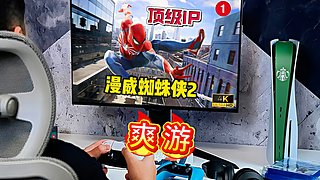 ♞顶级IP爽游➧漫威蜘蛛侠2