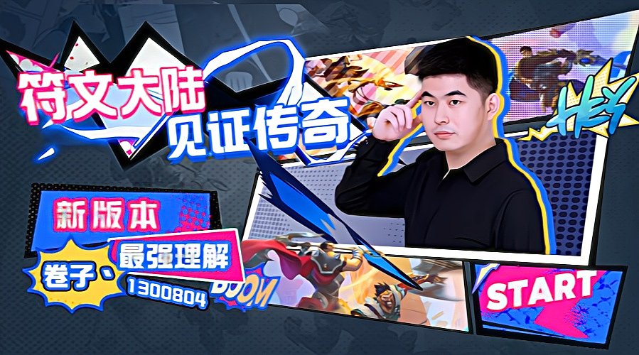 新版本最强上分阵容教学！！