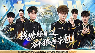 恭喜狼队获得S联赛秋季赛总决赛冠军！