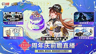 重播｜周年庆前瞻直播暨冠军之夜欢乐发车