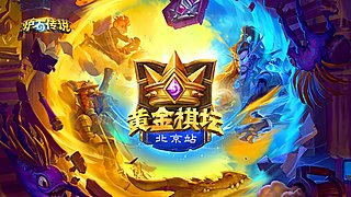 2025炉石传说黄金棋坛北京站Day2