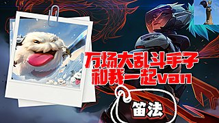 海克斯大乱斗就喜欢出钢怎么了