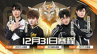 12月31日2025S联赛年度总决赛开战