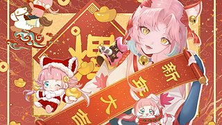 【晚晚】新年快乐 好运常在~