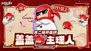 DNF第二届井盖杯官方直播间