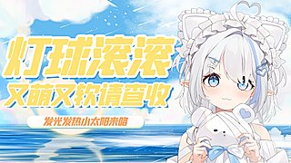 新主包，第一天直播