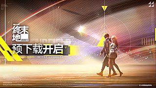 终末地开启预下载！我独自升级