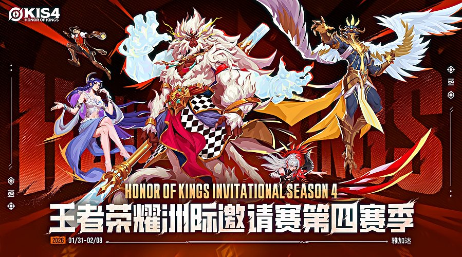 [重播]王者荣耀KIS4 |小组赛D4