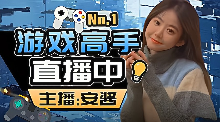 【天才电竞少女】【你的天菜】