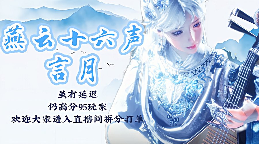 【言月】延迟九五还在努力！