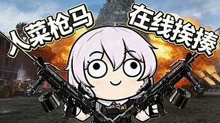 不中咧，没有队友咧！（点歌，歌名）