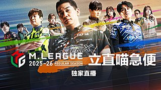 【授权解说】M.League麻将职业联赛