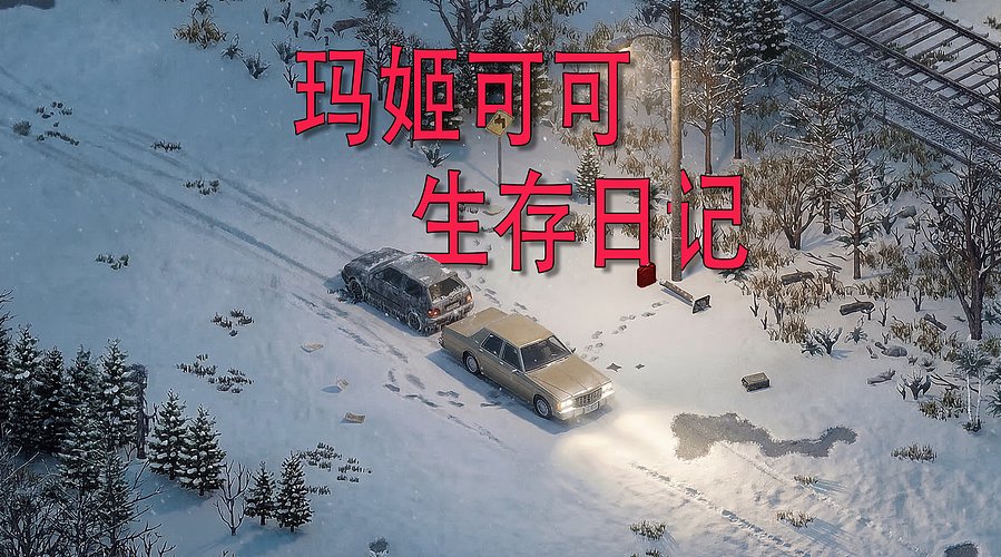 Magicoco☕生存就像吃饭一样简单