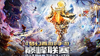 巅峰联赛S12预选赛