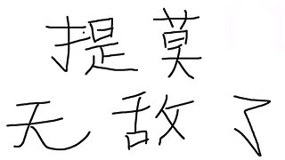 直播！峡谷之巅大杀四方