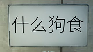 真是生生又物物啊，你们有这样的因素吗？