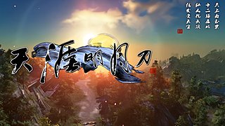 原始人论剑直播