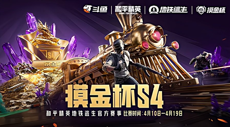 和平精英地铁逃生2的直播间