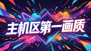 【海贼王我当定了】直播中！