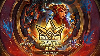 2026炉石传说黄金棋坛重庆站Day1