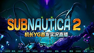 【大不了是从头再来】直播中
