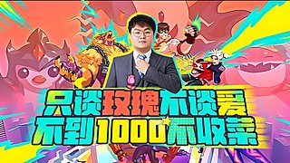 返厂赛季把把爽局！！