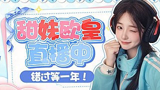 【摄像头】挖宝！吃！