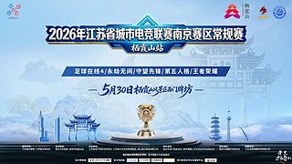 金麟启势，竞燃江苏