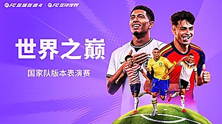 2026FC国家杯