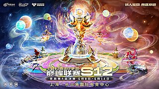 巅峰联赛S12季后赛-DAY1