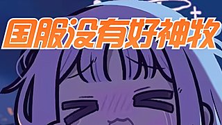 打游戏打的好笑一点不可以吗