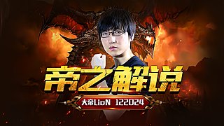 魔兽争霸3 大帝直播