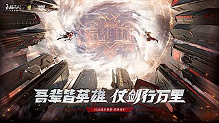 2026永劫无间武神杯S7三排决赛