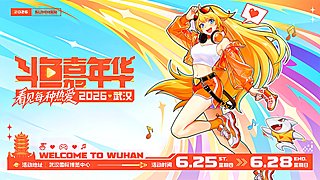 斗鱼嘉年华红毯颁奖