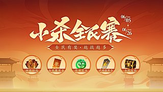 一将成名小杀全民赛S17 决赛