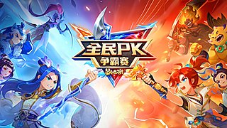 梦手2026年全民PK争霸赛