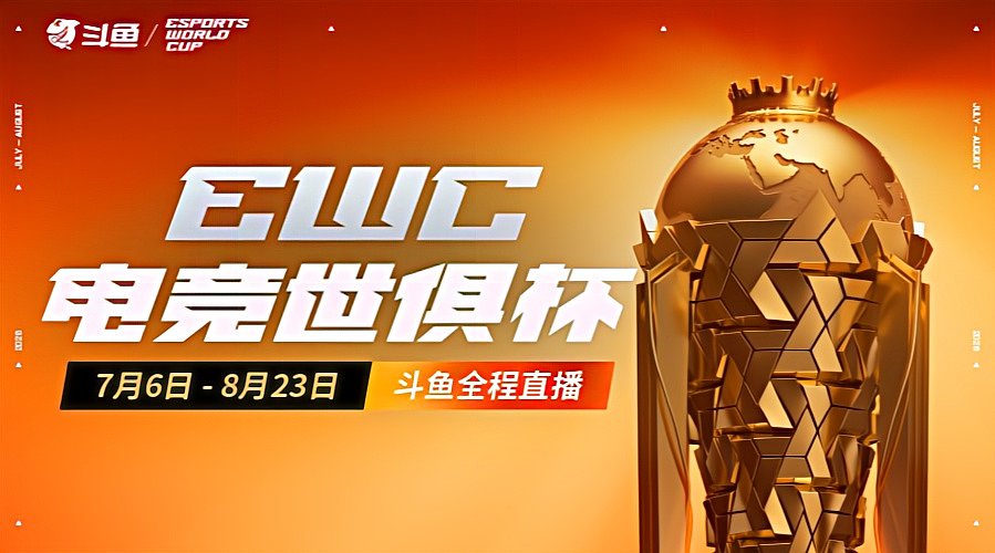 EWC-DOTA2 主舞台