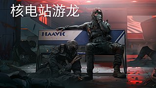 【 阿怪】核电站游龙3.7B到底怎么花