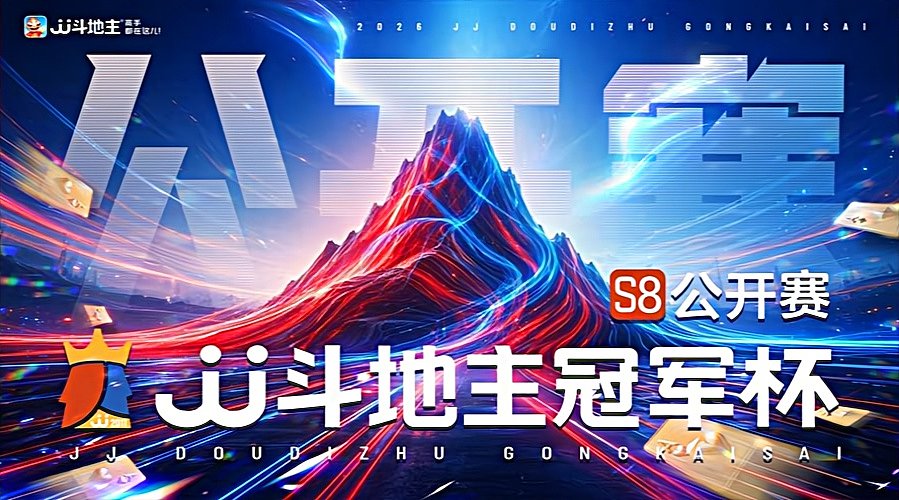 S8公开赛16进8赛段C&D组