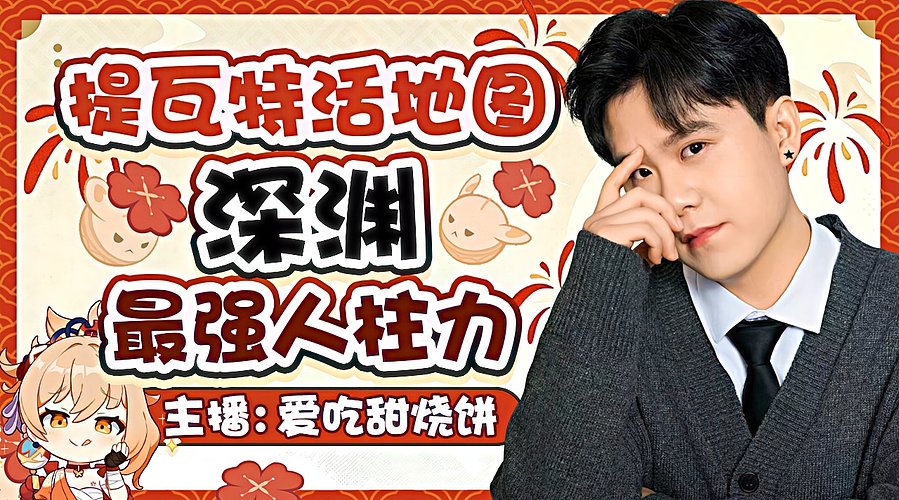 【钻粉深渊】原神真的太好玩辣！