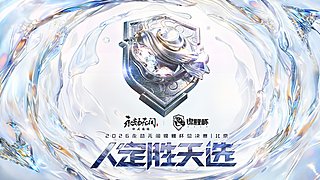 2026永劫无间锦鲤杯女子赛及三排总决赛