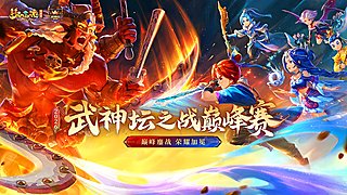 2026武神坛巅峰赛-半决赛