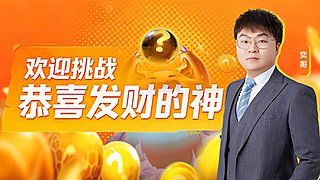 看的不过瘾直接喷！！