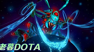 纯粹DOTA，欢迎来喷