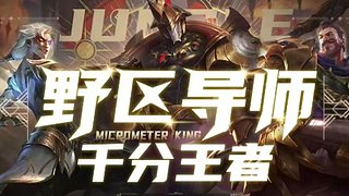 千分王者 帮上分 没号