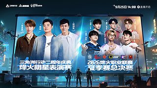 二洲年庆典烽火明星表演赛