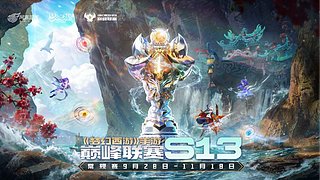 巅峰联赛S13&ndash;精锐组第二轮